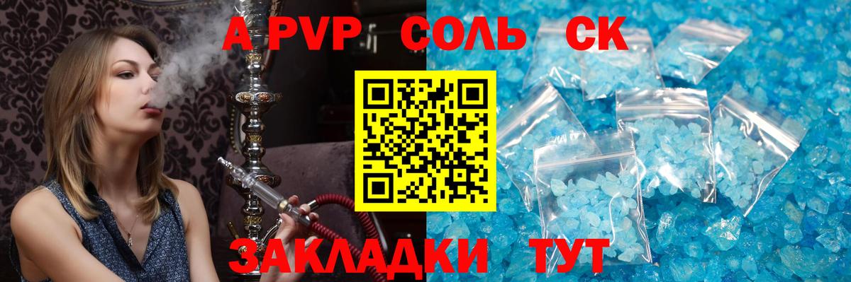 А ПВП  Alpha PVP Соль  А ПВП Crystall  Вход с VPN  Йошкар-Ола 