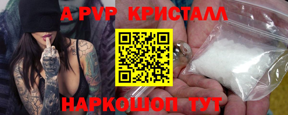 Альфа ПВП Crystall Йошкар-Ола