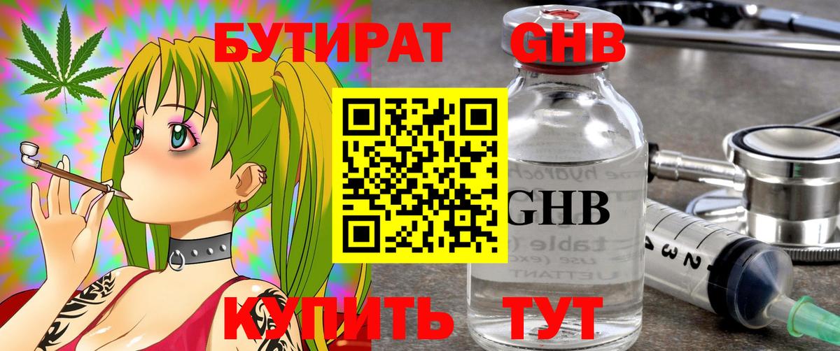 Бутират Butirat Йошкар-Ола